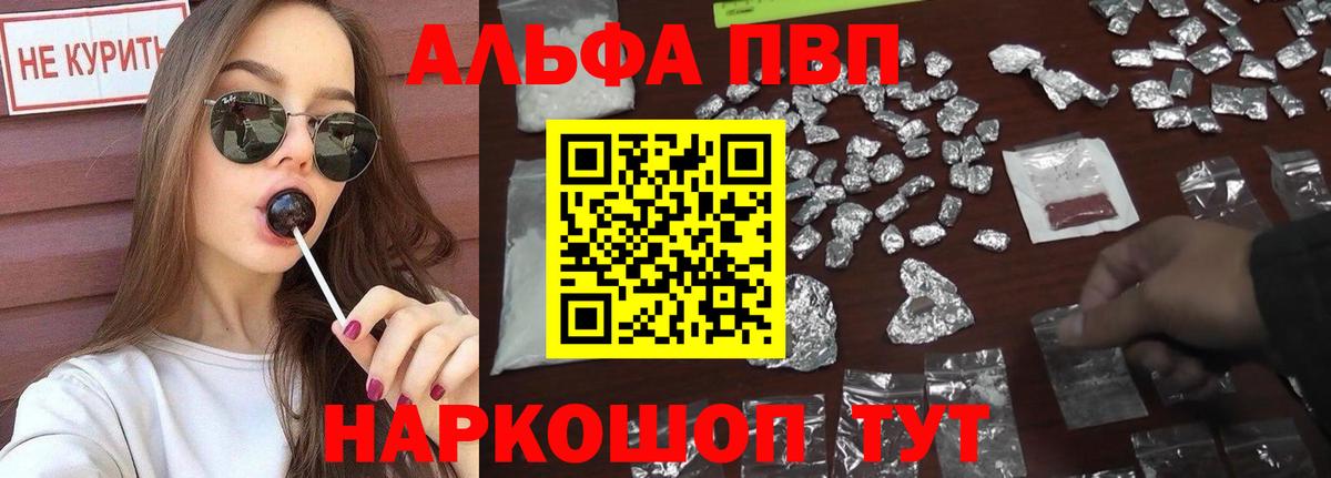 Alfa_PVP Crystall Волоколамск