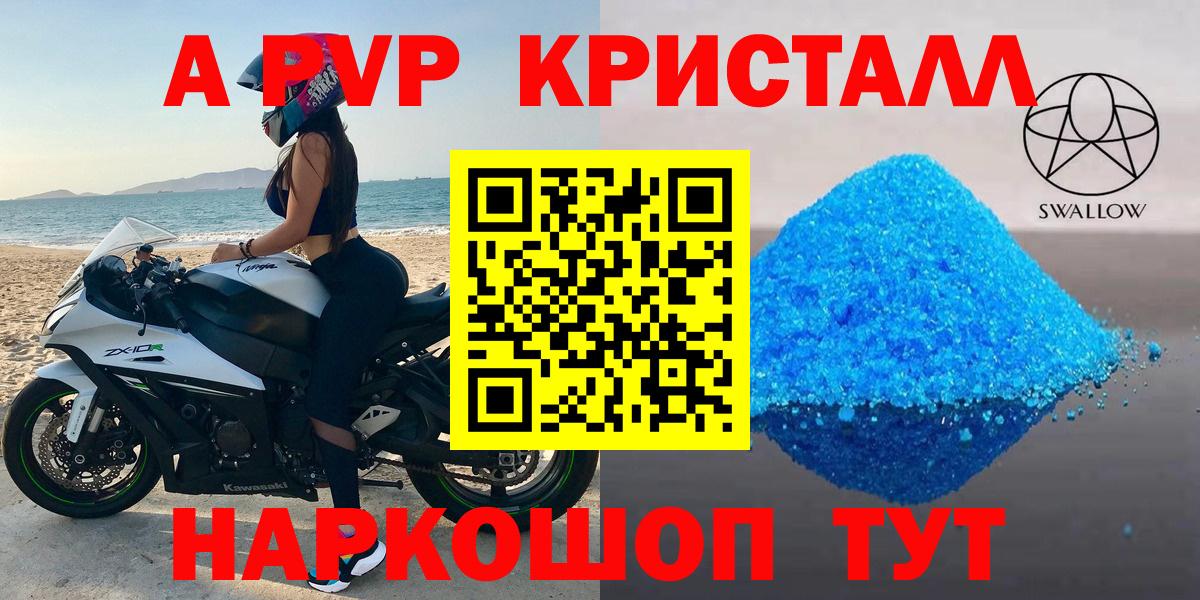 Волоколамск  A-PVP СК  Alfa_PVP крисы CK  Альфа ПВП мука  А ПВП  Вход с VPN 