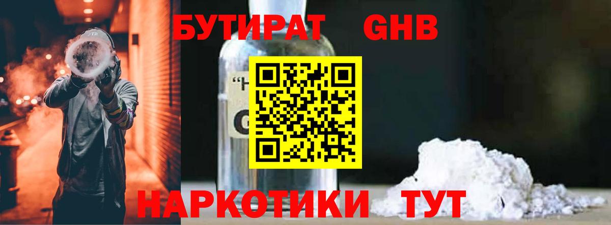 Бутират 99%  Вход с VPN  Волоколамск 