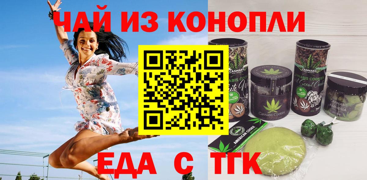 Волоколамск  Еда ТГК конопля  Вход с VPN 