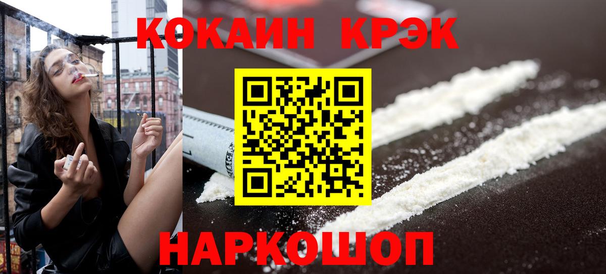 Кокаин Эквадор  Вход с VPN  Волоколамск  КОКАИН  КОКАИН Fish Scale 