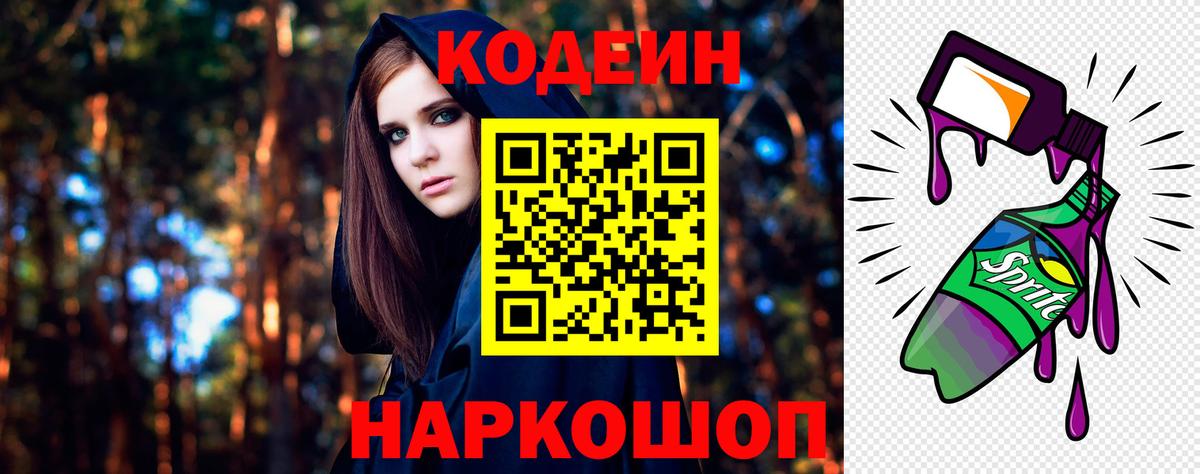 Волоколамск  Codein Purple Drank  Codein Purple Drank  Вход с VPN 
