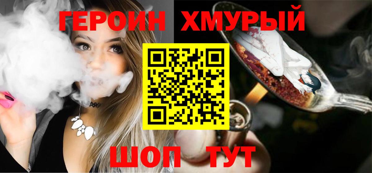 Героин белый  Вход с VPN  Волоколамск 