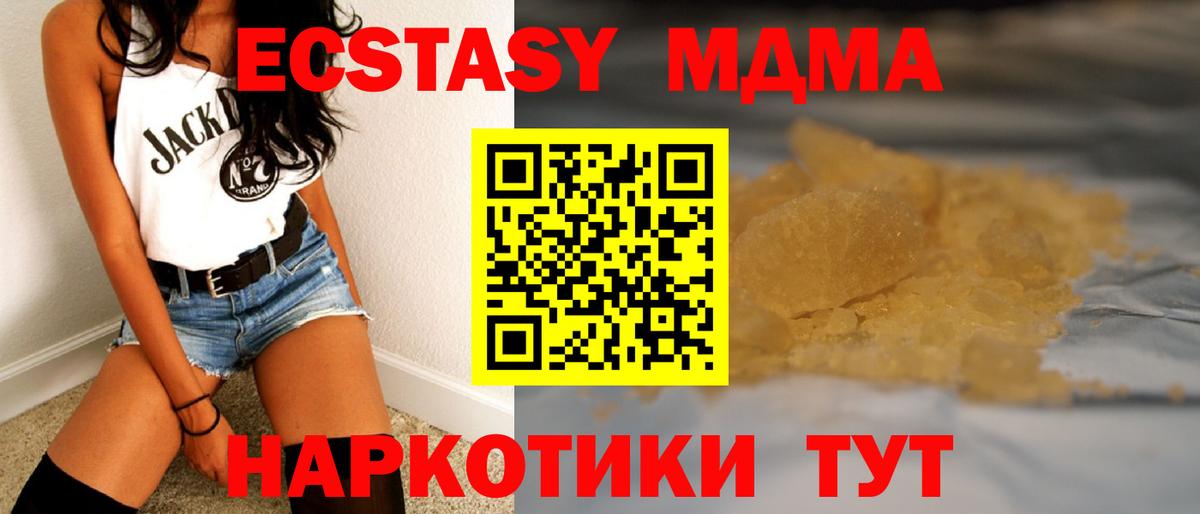 MDMA  МДМА кристаллы  МДМА молли  Вход с VPN  Волоколамск 