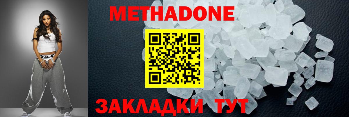 Метадон мёд Волоколамск