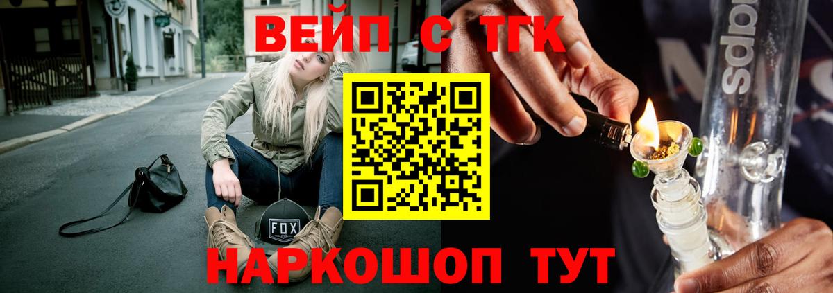 ТГК вейп Волоколамск